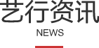艺考资讯